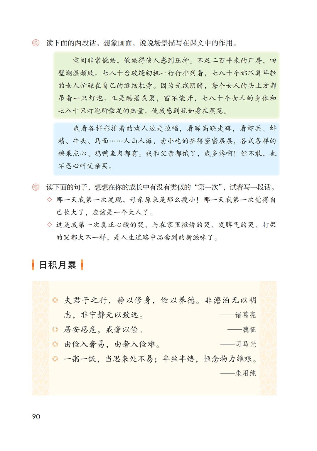 五年级语文上册 语文园地六日积月累 P P90 Dolike Com