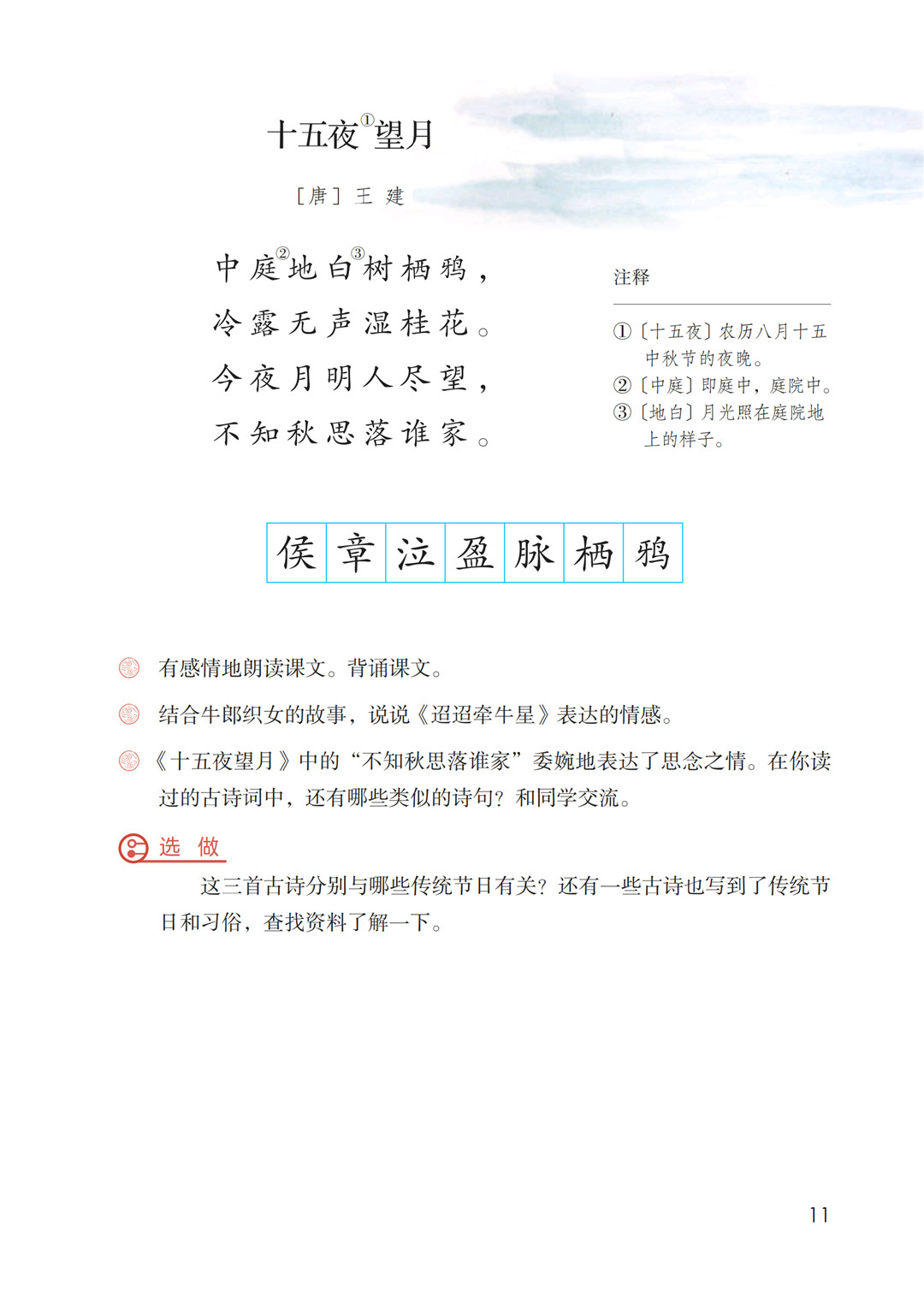 六年级语文下册 课文3 古诗三首 P10 P11 Dolike Com