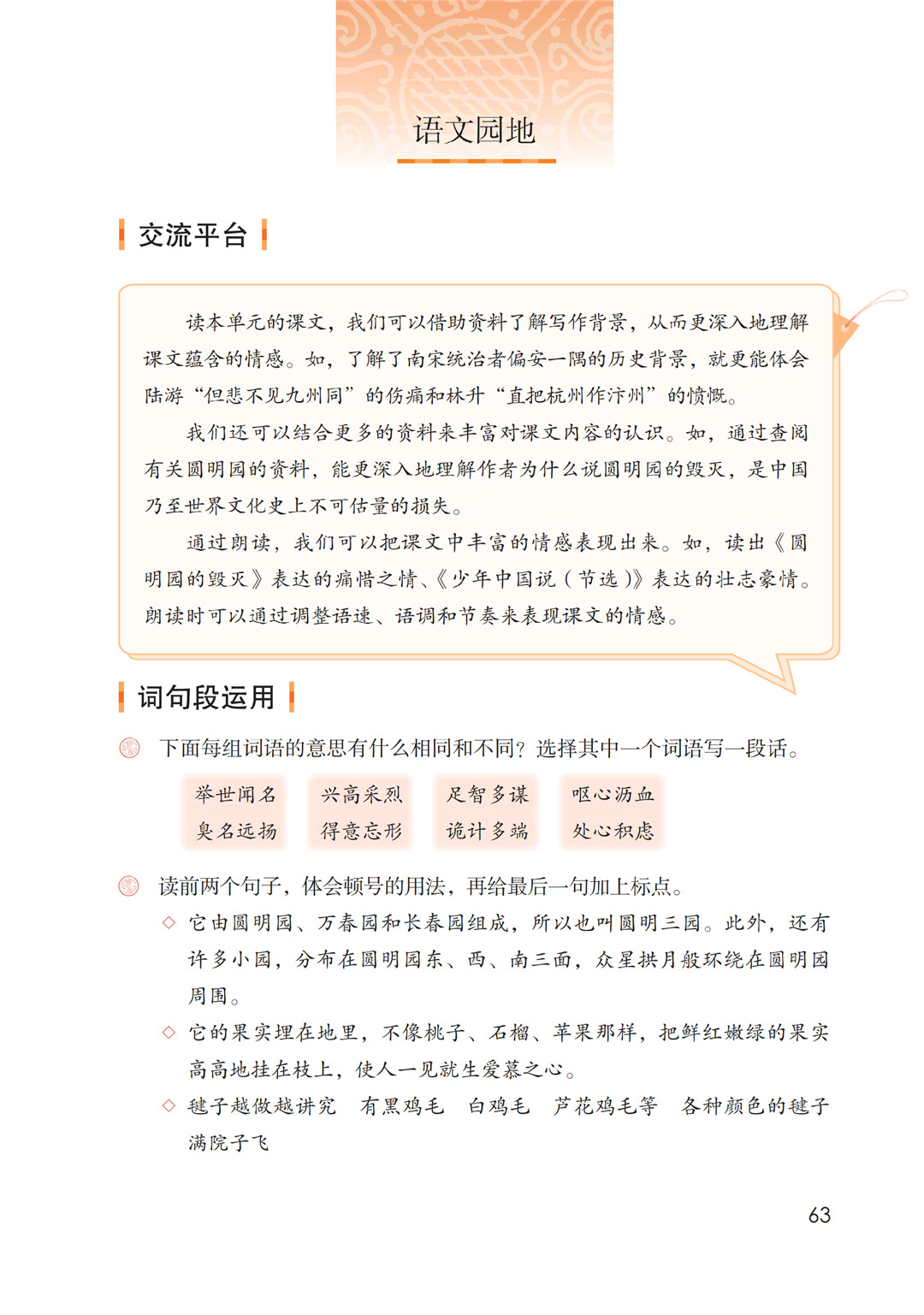 五年级语文上册-语文园地四 日积月累(P63-P64)